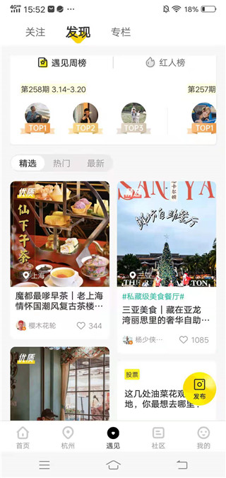 游侠客出游