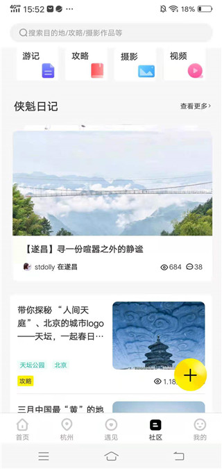 游侠客出游