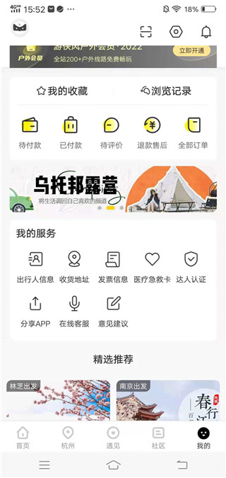 游侠客出游