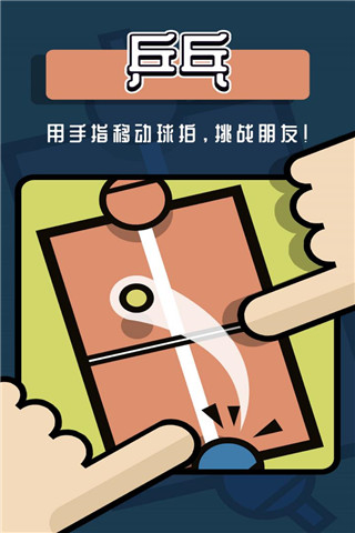 2人迷你游戏