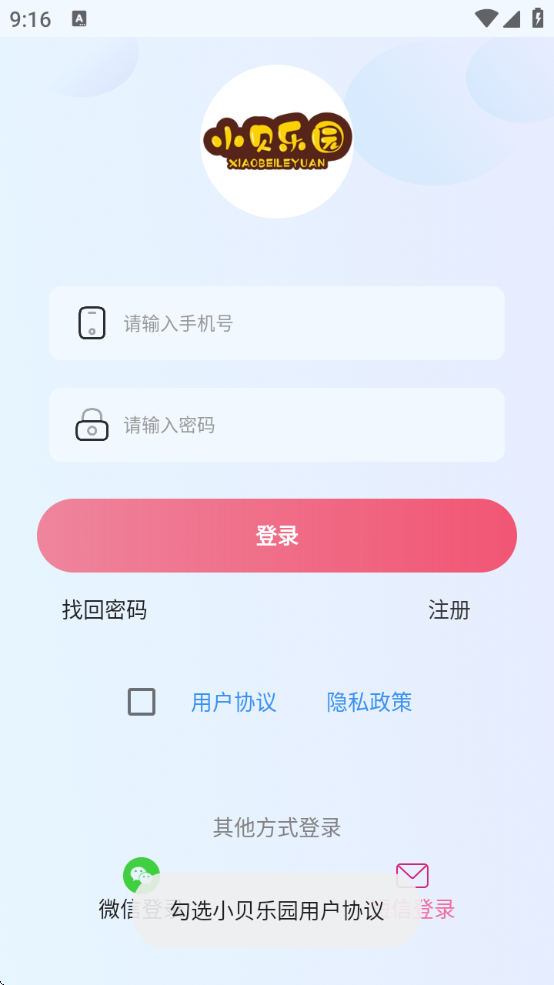 小贝乐园
