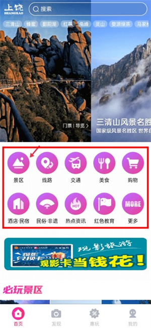 上饶旅游app手机