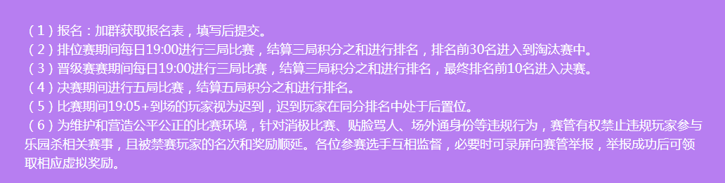 乐园杀