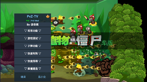 植物大战僵尸车版