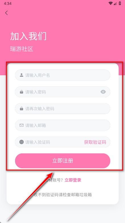 瑞游社区