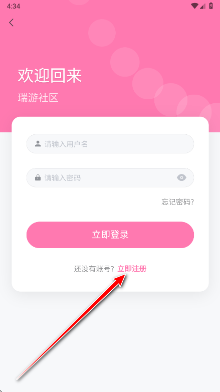 瑞游社区