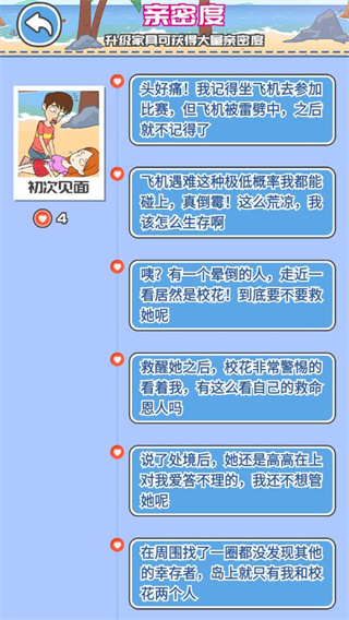 我和校花的荒岛求生