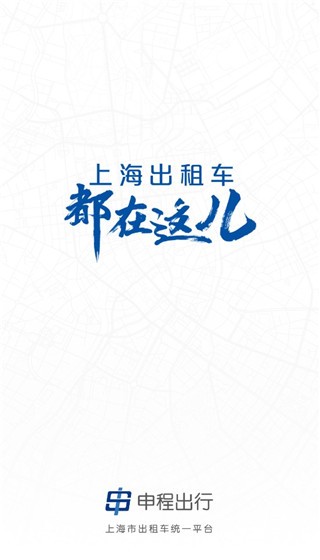 申程出行app图片3