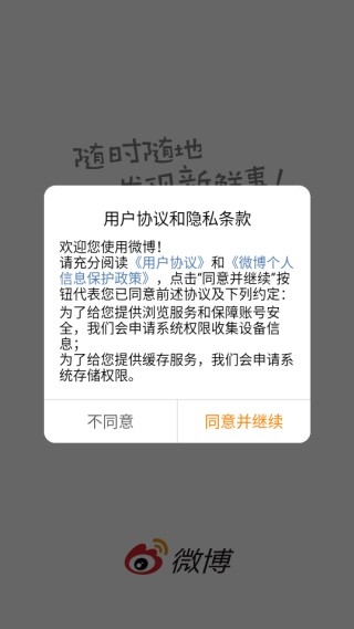 新浪微博app官方下载