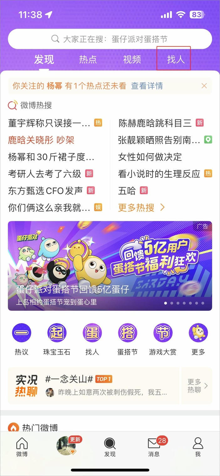 微博app