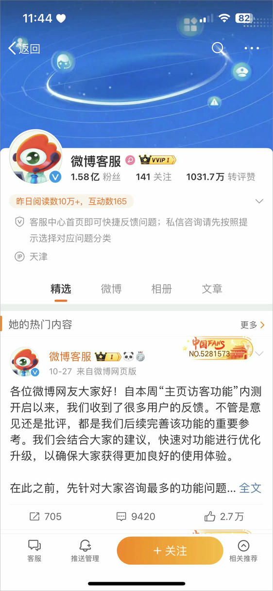 微博app