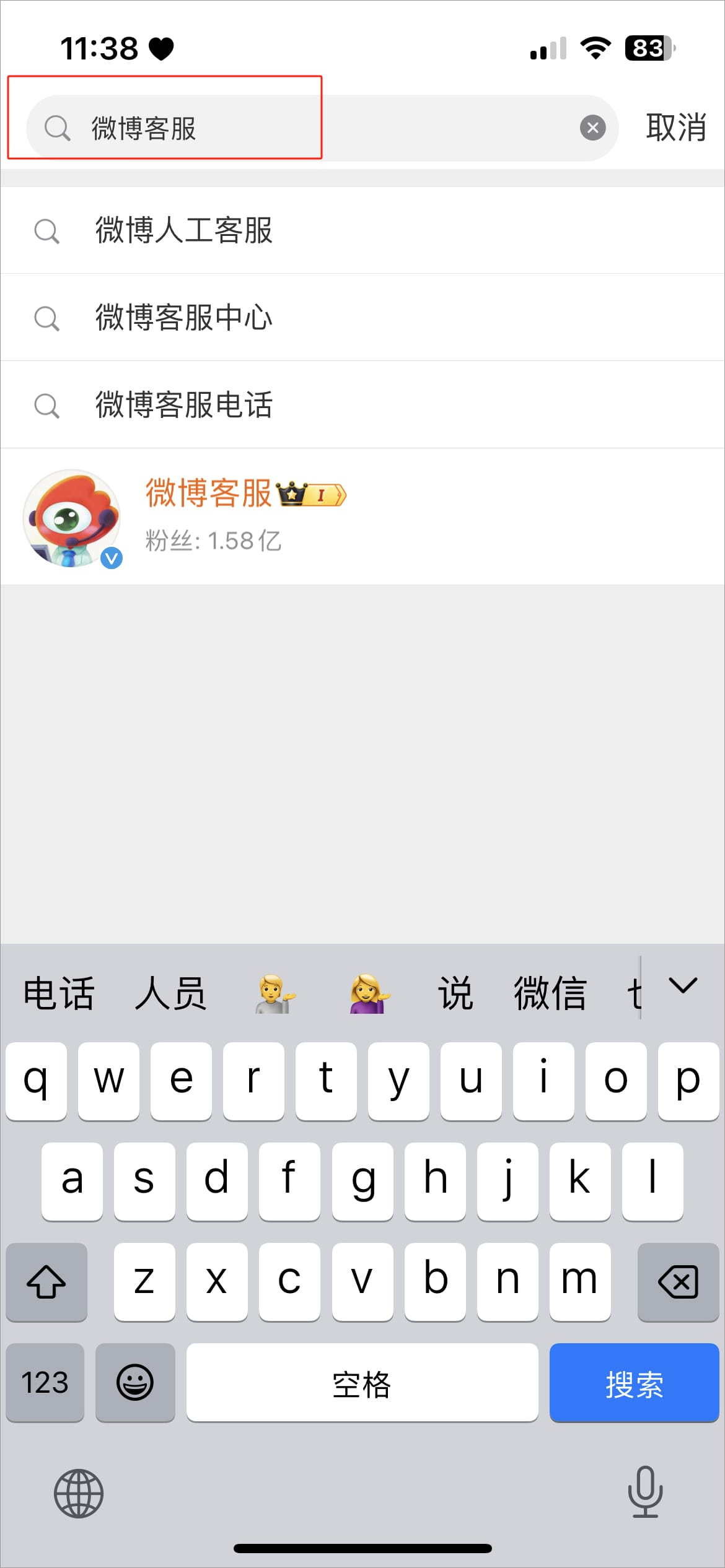 微博app