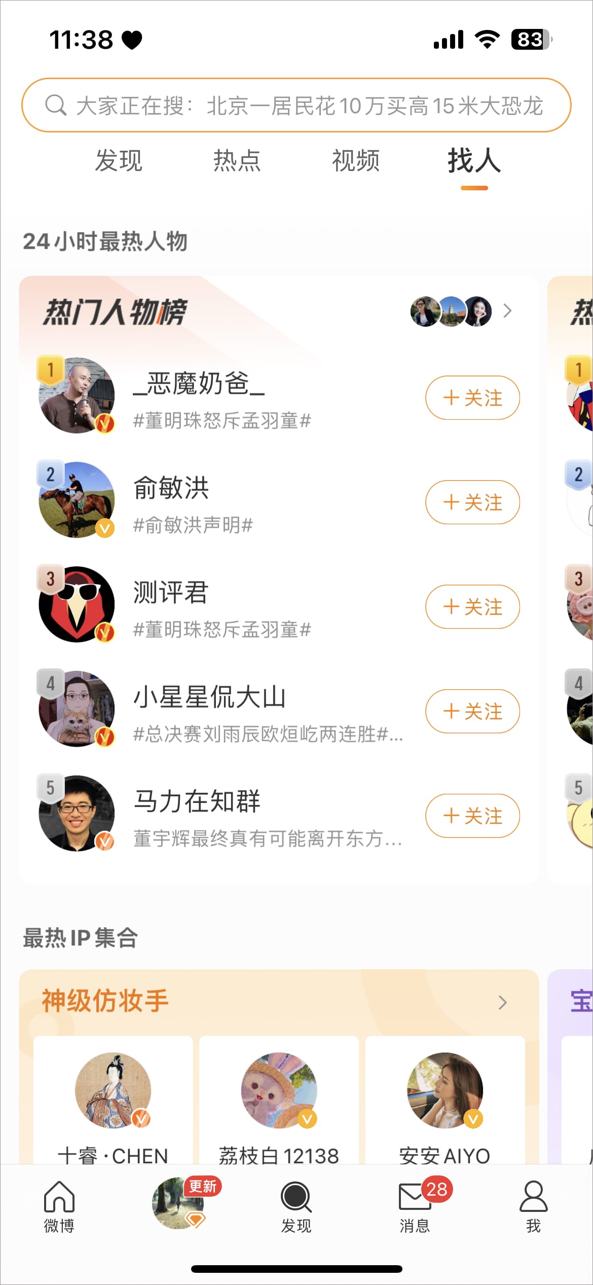 微博app