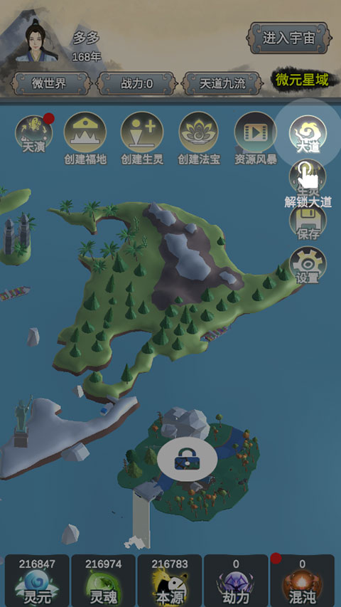 天道模拟
