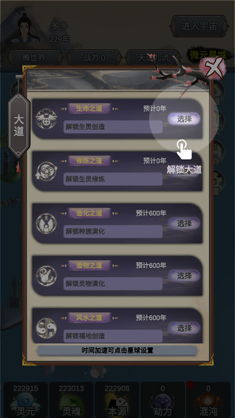 天道模拟