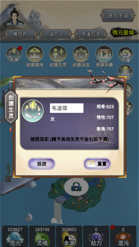 天道模拟