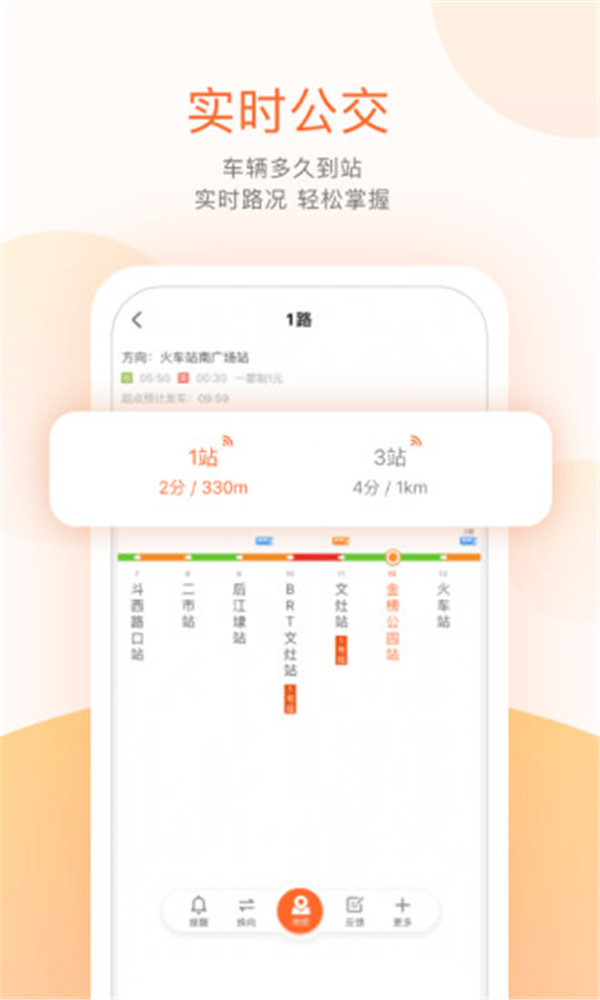 掌上公交实时公交查询