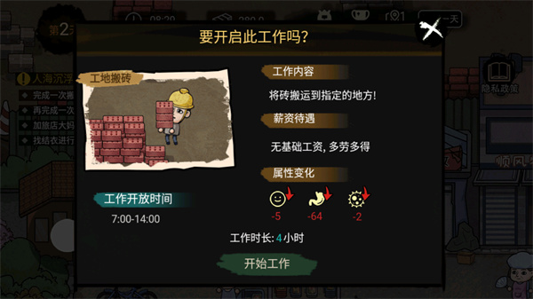 打工生活模拟器手游安卓