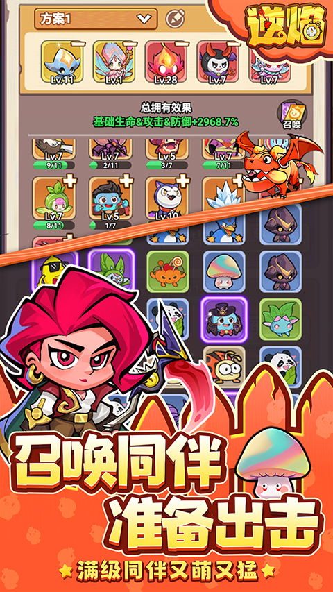 逆焰手游