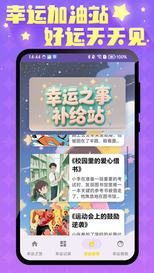 无敌幸运星