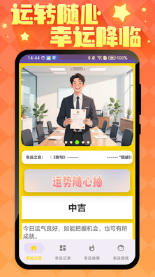 无敌幸运星