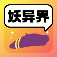 妖异界app官方免费下载安装-妖异界ElfArtWorld原创OC企划社区最新版本下载v1.1.4