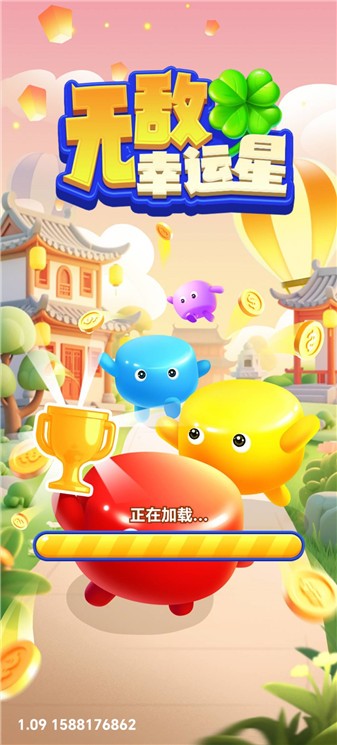 无敌幸运星