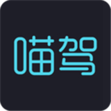 喵驾车机版