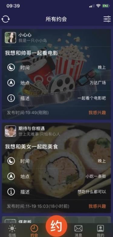 歪约