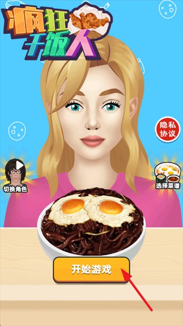 疯狂干饭人游戏