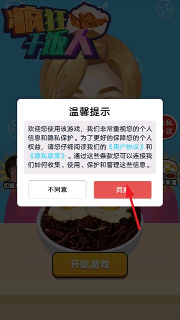 疯狂干饭人游戏