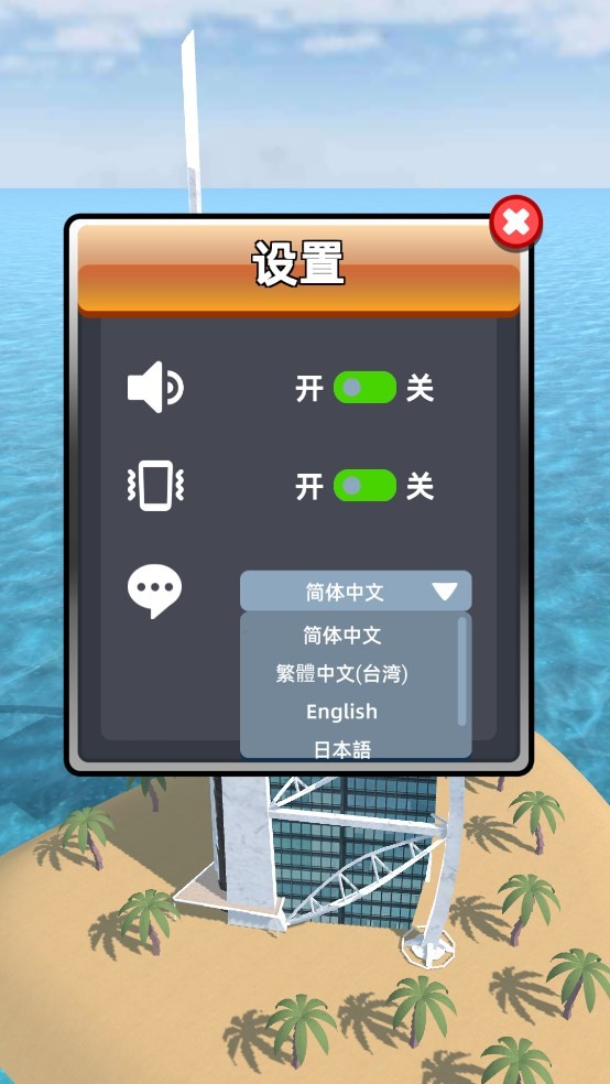 城市拆迁模拟器