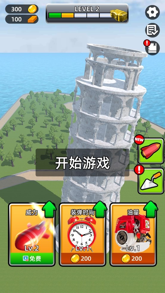 城市拆迁模拟器