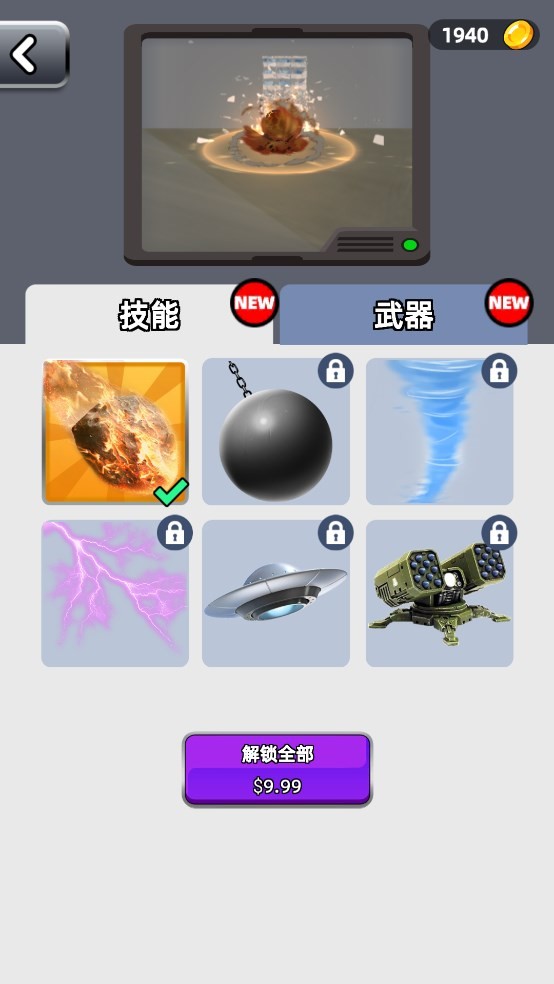 城市拆迁模拟器