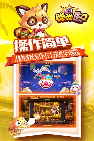 弹弹岛2九游版