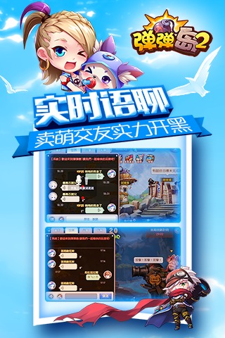 弹弹岛2九游版