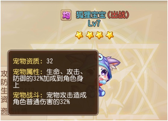 弹弹岛2九游版宠物属性详解截图1
