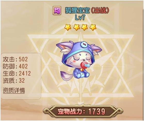 弹弹岛2九游版宠物属性详解截图2