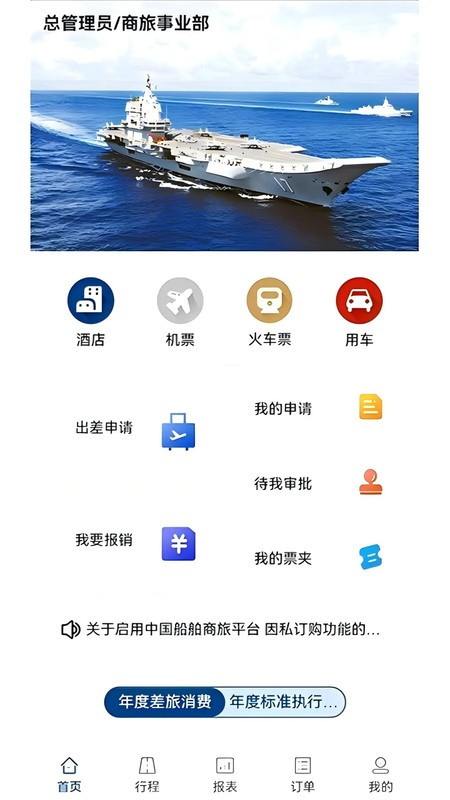 中船商旅