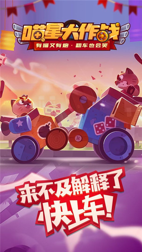喵星大作战手游安卓版