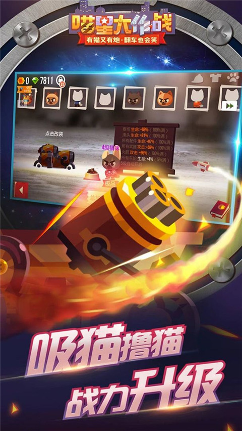 喵星大作战手游安卓版