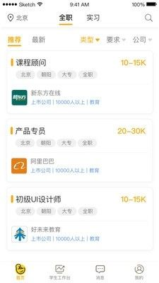 橙果校园APP