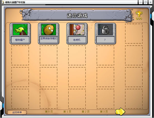 植物大战僵尸贝塔版6.25