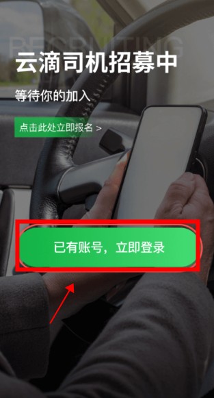 云滴出行司机端