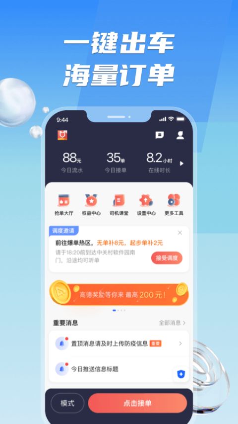 旗妙出行司机端