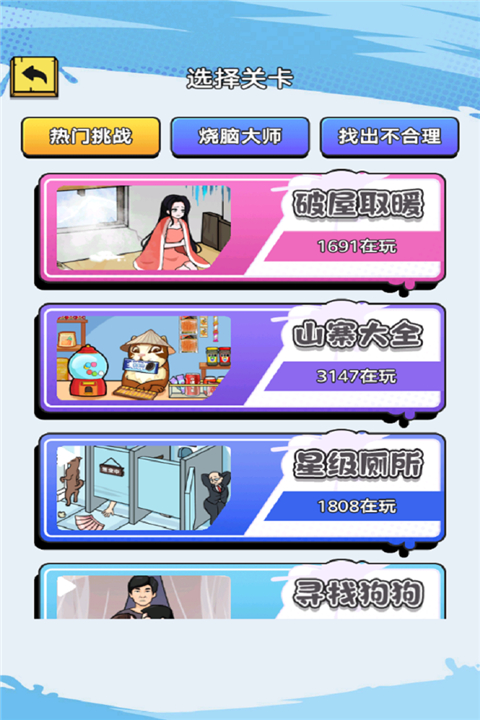 聚神闯一闯