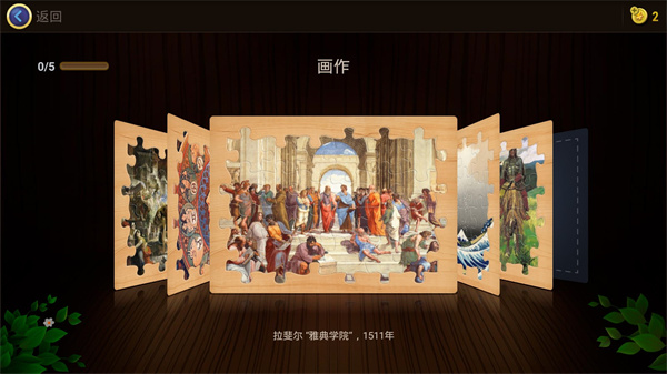 魔法拼图