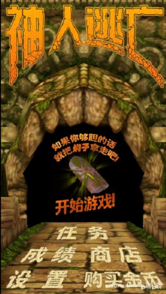 焖子逃亡