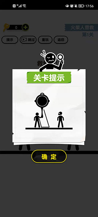 画线火柴人3