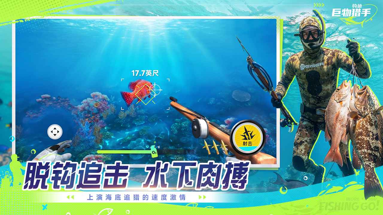 钓鱼巨物猎手